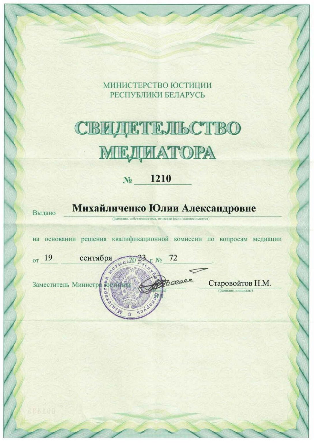 Юридические услуги Витебск — Юридическое агентство Юлии Михайличенко ...